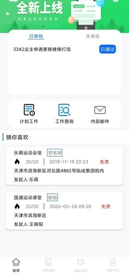 愛點服務(wù) v1.0.4 最新版 2