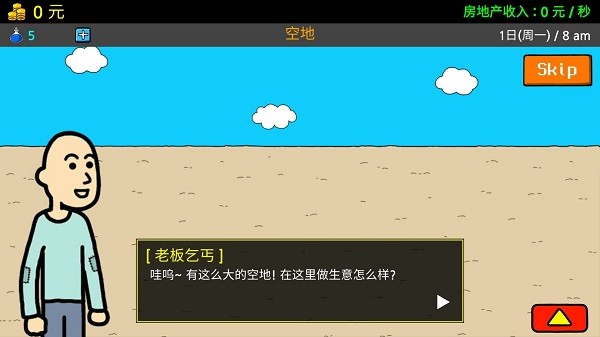 養(yǎng)乞丐3房地產(chǎn)中文版 v1.5.3 安卓版 0