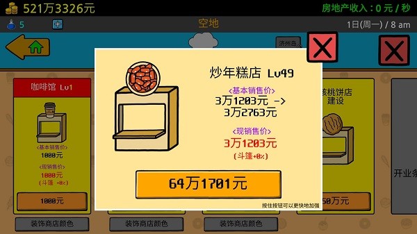 養(yǎng)乞丐3房地產(chǎn)中文版 v1.5.3 安卓版 1
