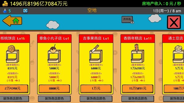 養(yǎng)乞丐3房地產(chǎn)中文版 v1.5.3 安卓版 2