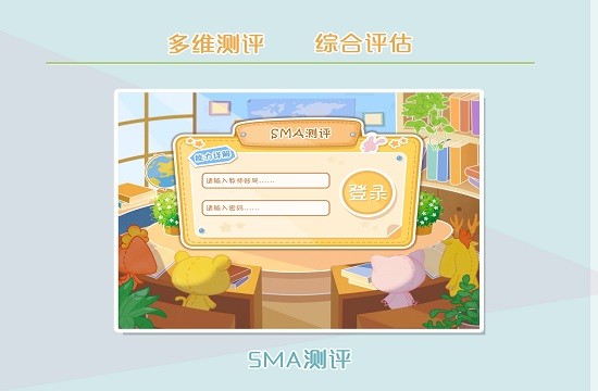 sma測評系統(tǒng) v1.1.4 安卓版 0
