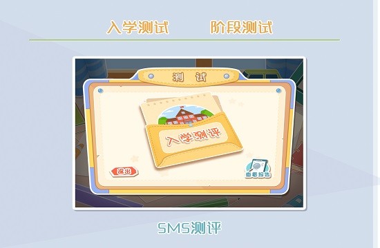 sma測評系統(tǒng) v1.1.4 安卓版 2