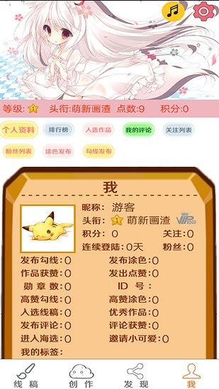 6漫畫免費版 v8.3.4 安卓版 2