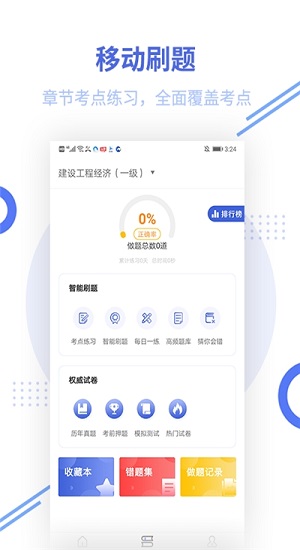 一級建造師幫考題庫免費版0