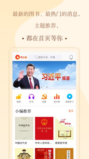 書上說app最新版1