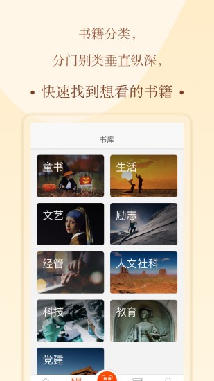 書上說app最新版0