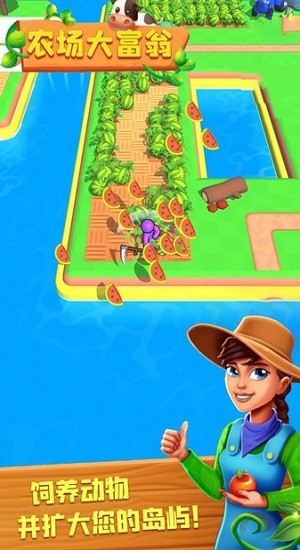 農場大富翁免費版 v1.0.1 安卓版 1