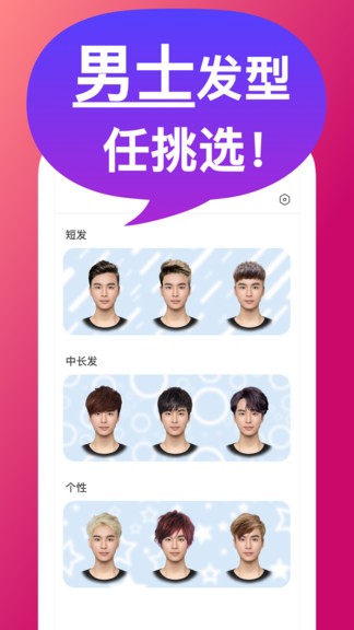 換發(fā)型屋app