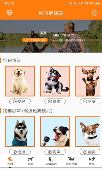 狗叫翻譯器免費(fèi)版 v6.3.0 安卓版 0