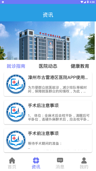 漳州古雷港區(qū)醫(yī)院官方版 v1.0 安卓版 3