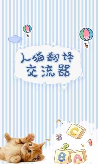 人貓翻譯交流器免費版 v1.9.3 安卓版 0