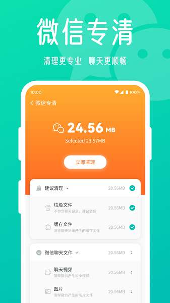 星辰手機清理大師最新版 v1.0.0.1 安卓版 1