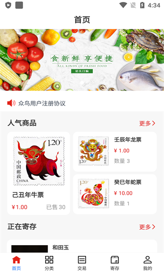 眾鳥電商最新版 v1.0.4 安卓版 0