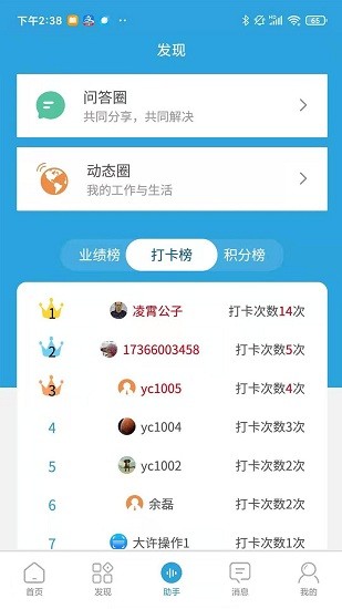 贏銷駐手app v2.1.1 最新版 2