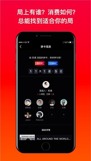 攢局家下載