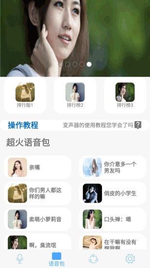 變聲器男變女手機(jī)版 v2.0 安卓版 0
