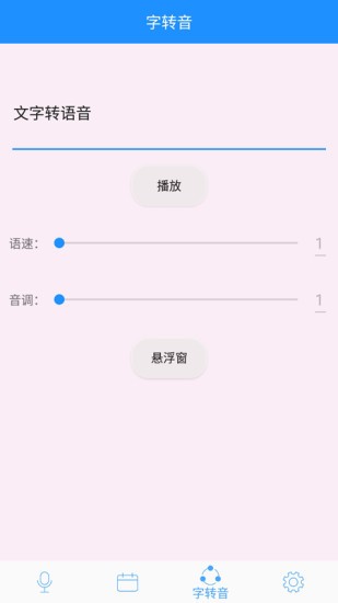 變聲器男變女手機(jī)版 v2.0 安卓版 3
