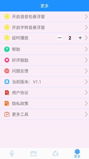 變聲器男變女a(chǎn)pp下載