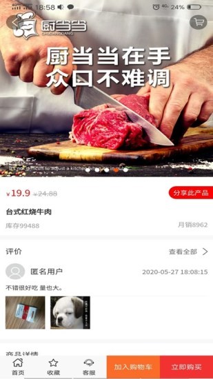 廚當(dāng)當(dāng) v1.0.3 安卓版 0