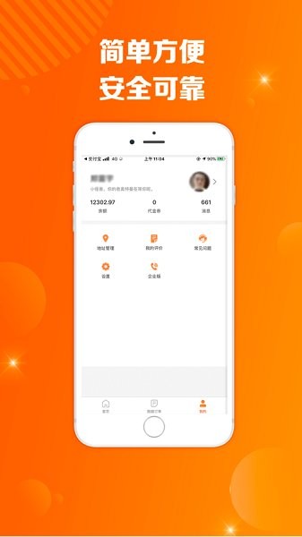 同橙達(dá)用戶版 v2.0.0 安卓版 1