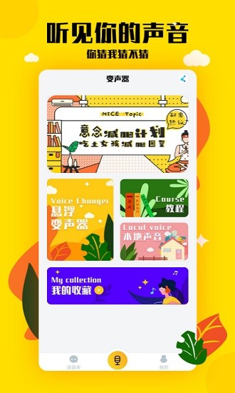 嗨呀手游變聲器最新版0