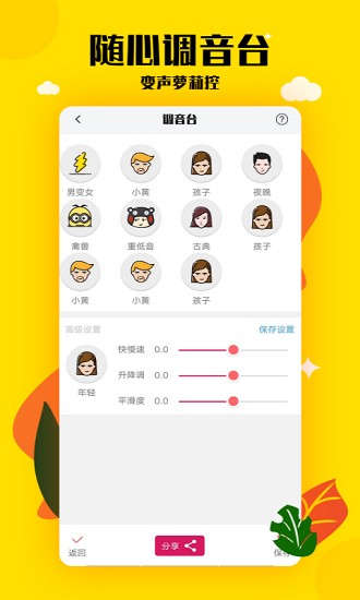 嗨呀手游變聲器最新版2