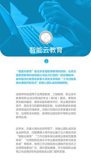 智能云教育下載