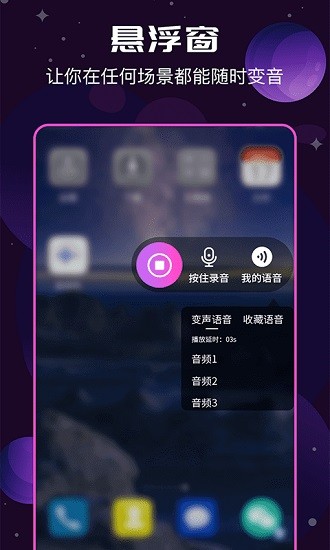 ai變聲器軟件（魔音變聲器） v2.2.6 安卓版 0