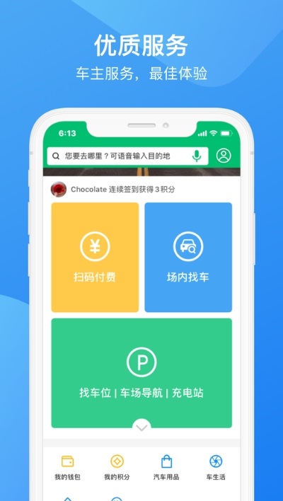 合川智慧停車 v2.7 安卓版 2