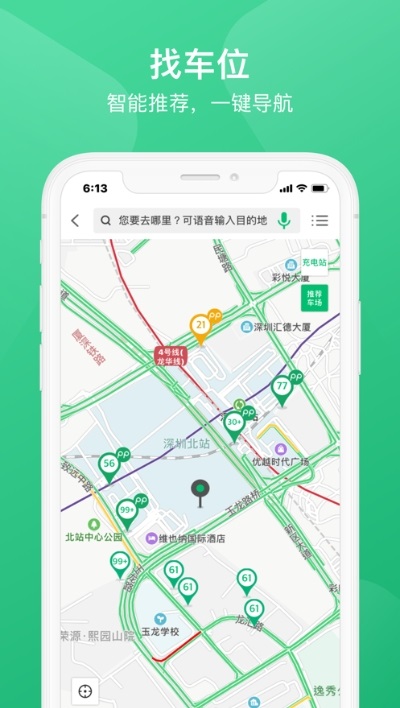 合川智慧停車 v2.7 安卓版 3