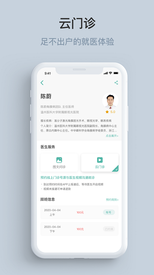 眼視光云醫(yī)院官方版 v1.1.8.0310 安卓版 2