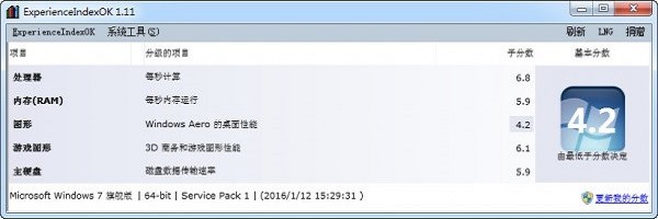 win10系統(tǒng)性能測(cè)試工具官方版 v3.77 中文版 0