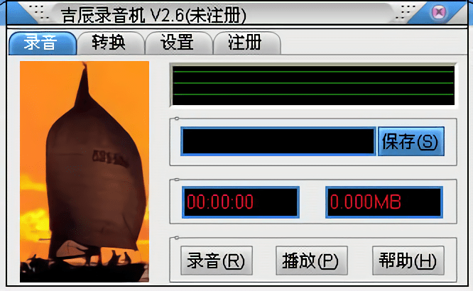 吉辰錄音機(jī)下載
