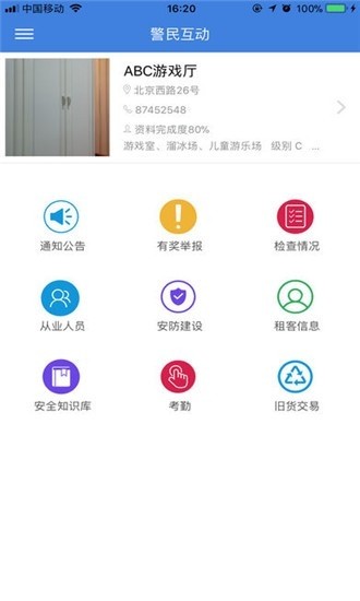 甘肅警民互動平臺 v1.3.5 安卓版 0