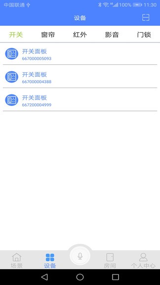 物芯智能 v3.1.7 安卓版 2