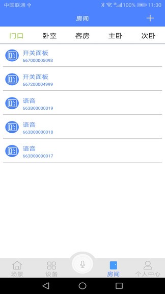 物芯智能安卓版