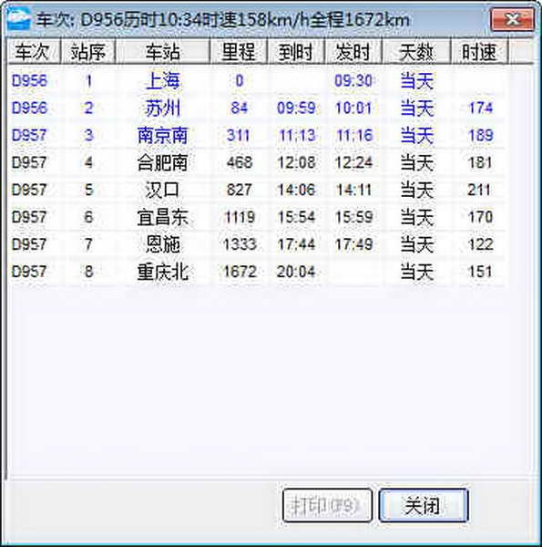 盛名時(shí)刻表電腦版 v20230205 官方pc版 1
