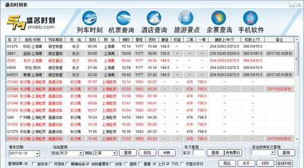 盛名時(shí)刻表電腦版 v20230205 官方pc版 2