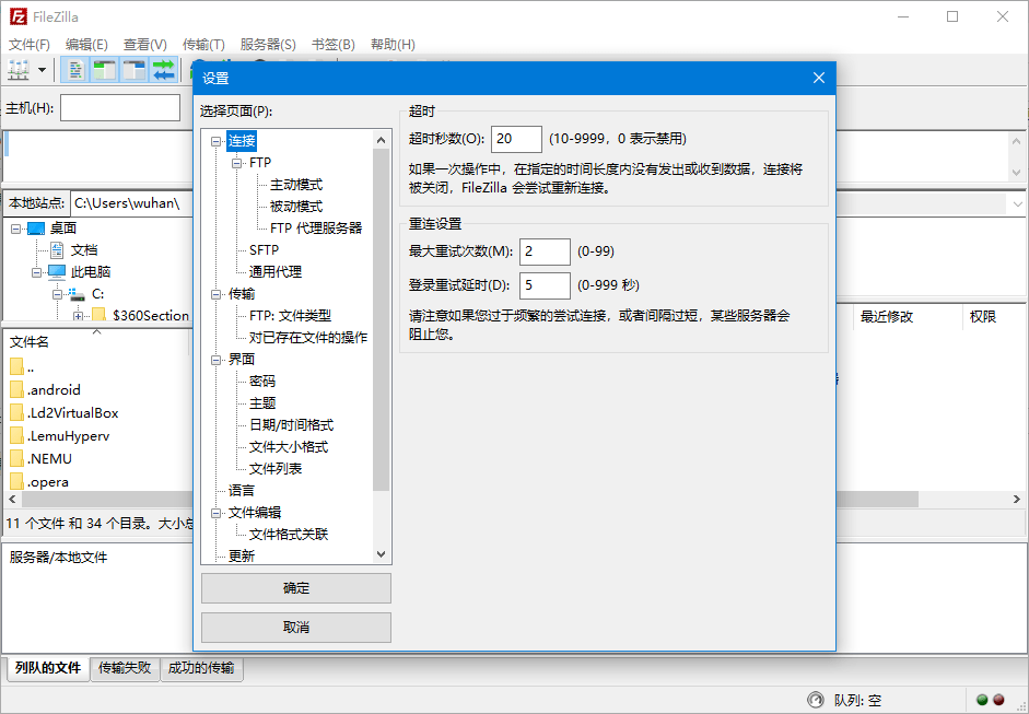 filezilla軟件(搭建ftp服務器) v3.66.1 官方最新版 1