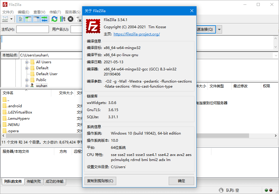 filezilla軟件(搭建ftp服務器) v3.66.1 官方最新版 2