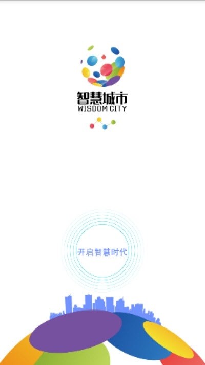 內(nèi)蒙古智慧城市app下載
