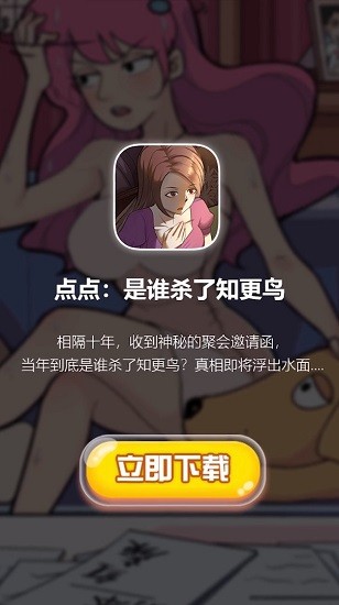 點點是誰殺了知更鳥手游 v1.00.029 安卓版 0