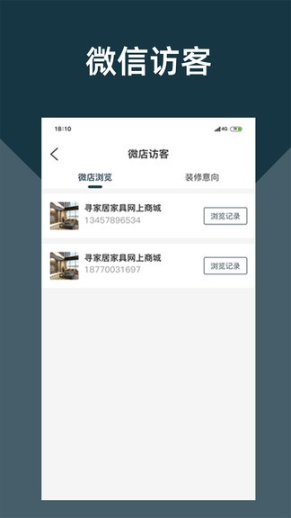 尋家居app 尋家居軟件