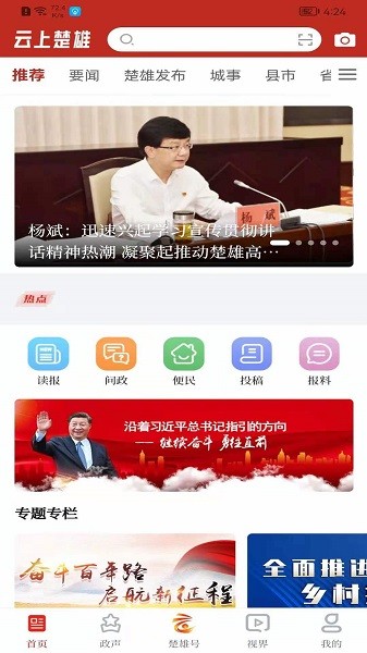 云上楚雄最新版 v1.2.8 安卓版 0