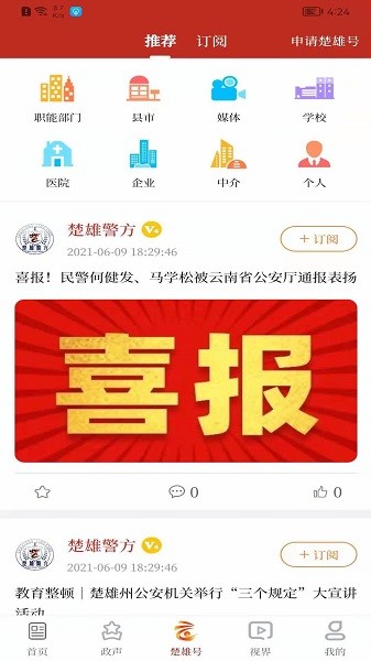 云上楚雄最新版 v1.2.8 安卓版 3