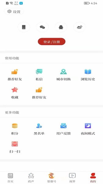 云上楚雄最新版 v1.2.8 安卓版 1