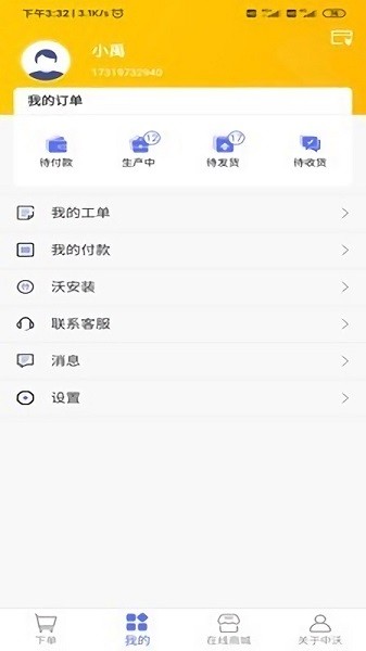 智慧中沃 v1.1.1 安卓版 0