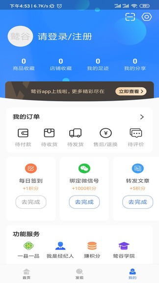 鷲谷電商 v1.0.6 安卓版 0