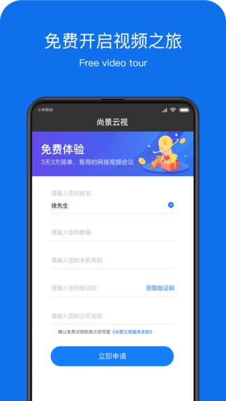 尚景云視app v5.8.20210401 安卓版 3
