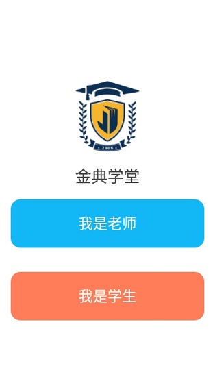 金典學堂下載 金典學堂app
